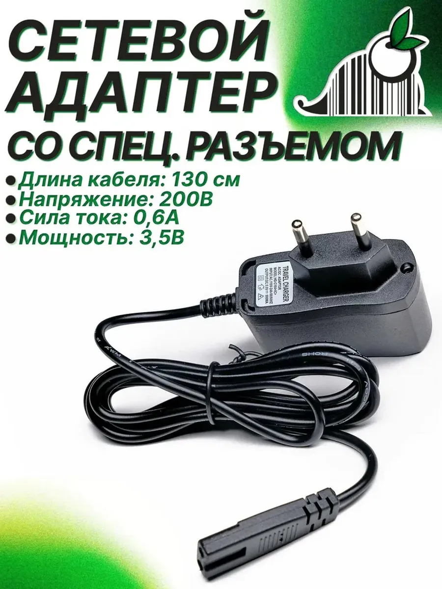 Адаптер сетевой (3,5V, 0,5A) для весов M-ER