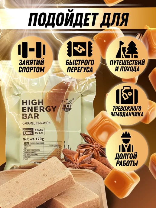 High Energy Bar Печенье сухпаек с карамелью и корицей, вариант, фото 5