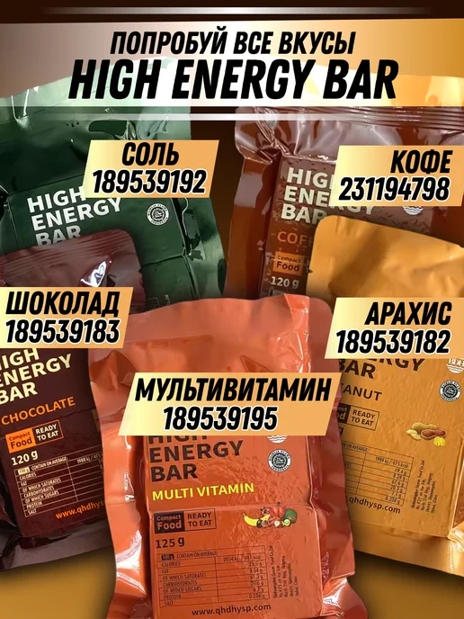 High Energy Bar Печенье сухпаек с карамелью и корицей, вариант, фото 6