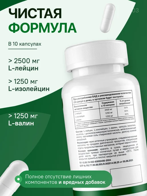 NATURI BCAA капсулы 2-1-1, вариант, фото 3