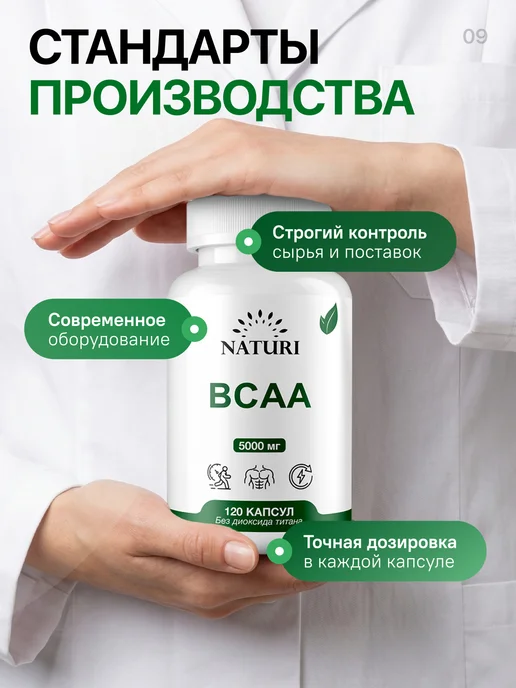 NATURI BCAA капсулы 2-1-1, вариант, фото 6
