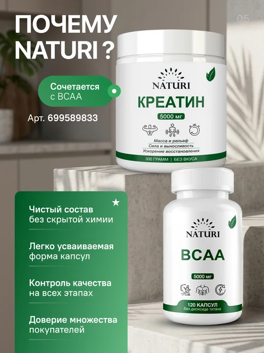 NATURI BCAA капсулы 2-1-1, вариант, фото 7