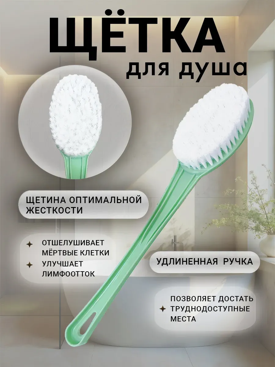 Щетка с ручкой для спины и тела YORK