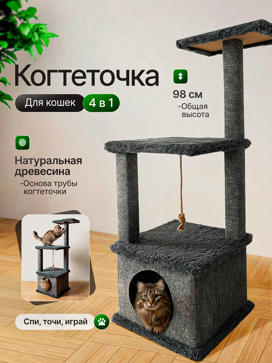 Когтеточка с домиком напольная