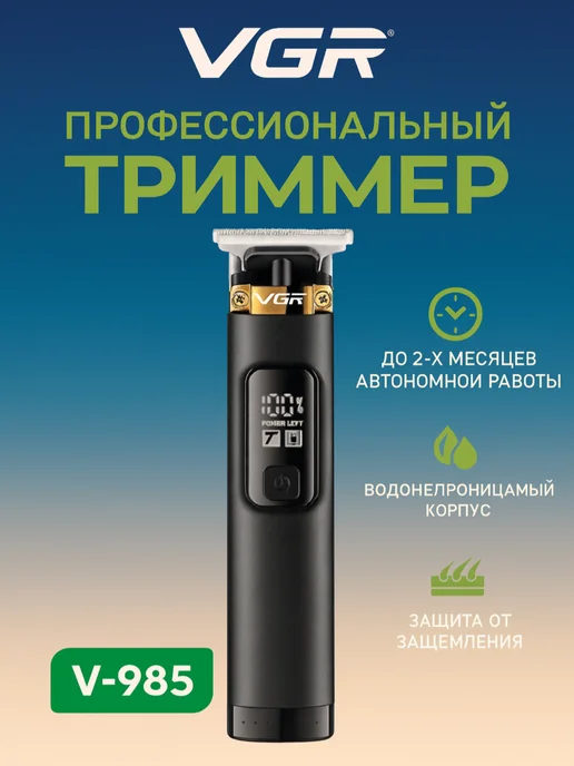 VGR Триммер для бороды и усов, черный, фото 2