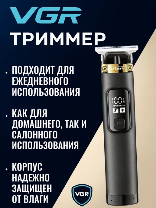 VGR Триммер для бороды и усов, черный, фото 3