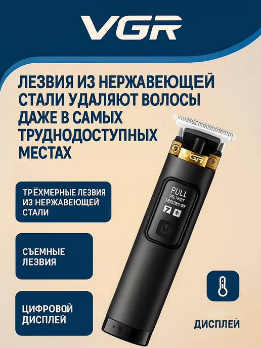 VGR Триммер для бороды и усов, черный, фото 4