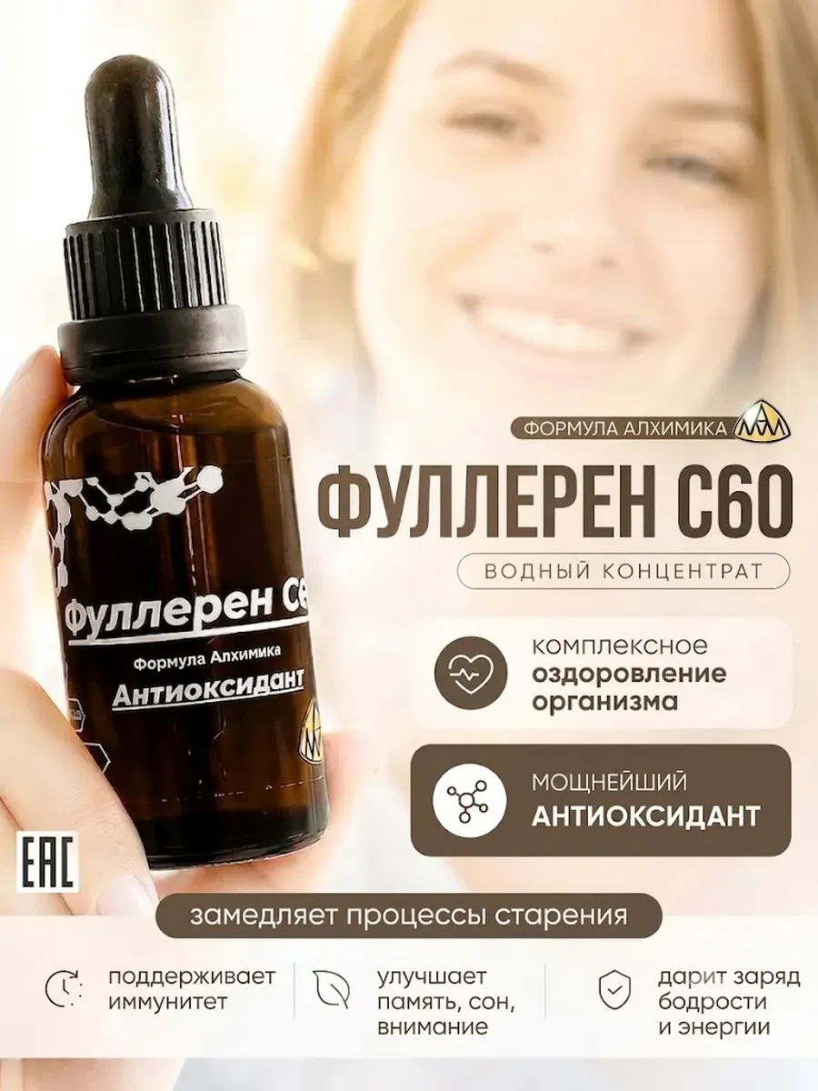 Фуллерен С60