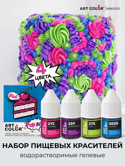 Art Color Краситель пищевой для торта и крема, вариант, фото 2