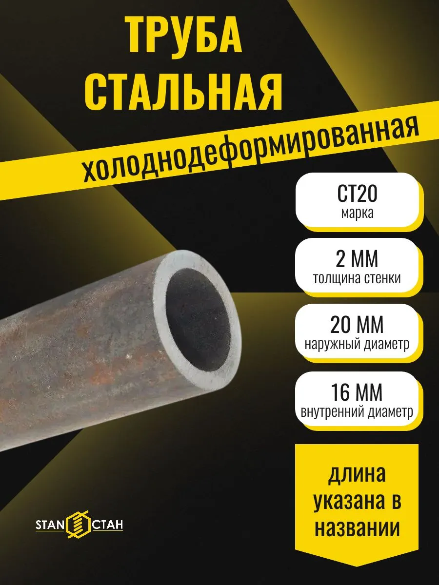 Труба стальная 20х2х100 мм Ст20 ХД.
