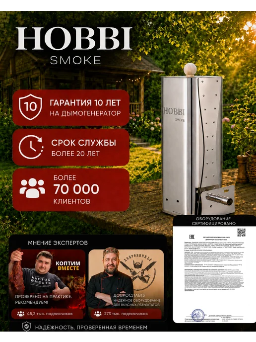 Hobbi Smoke Дымогенератор холодного копчения до 12 ч с шкафом на 90 л, 90 л, фото 2