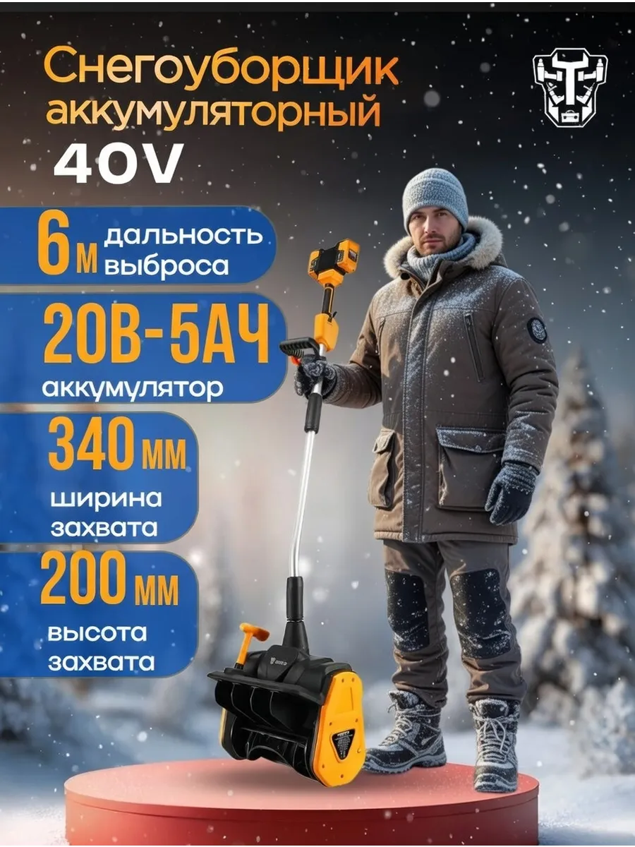 Снегоуборщик аккумуляторный ST40V2-5 (2АКБ по 5.0Ач)
