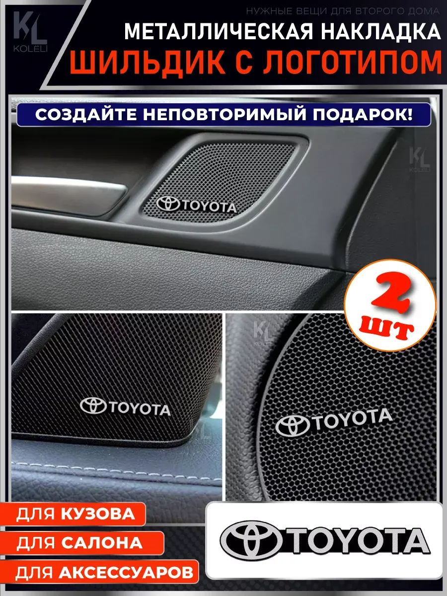 Самоклеящийся шильдик с эмблемой TOYOTA, накладка, 2 шт.