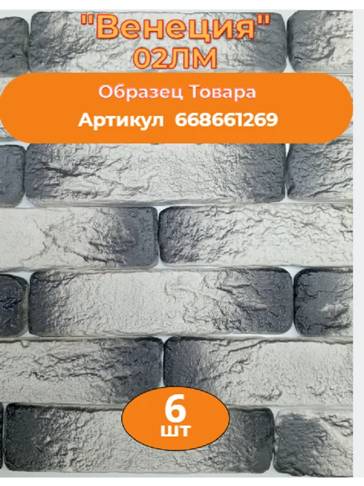 Уваровский Декор Декоративный кирпич гипсовый "Венеция". 84шт, 2 л, фото 2