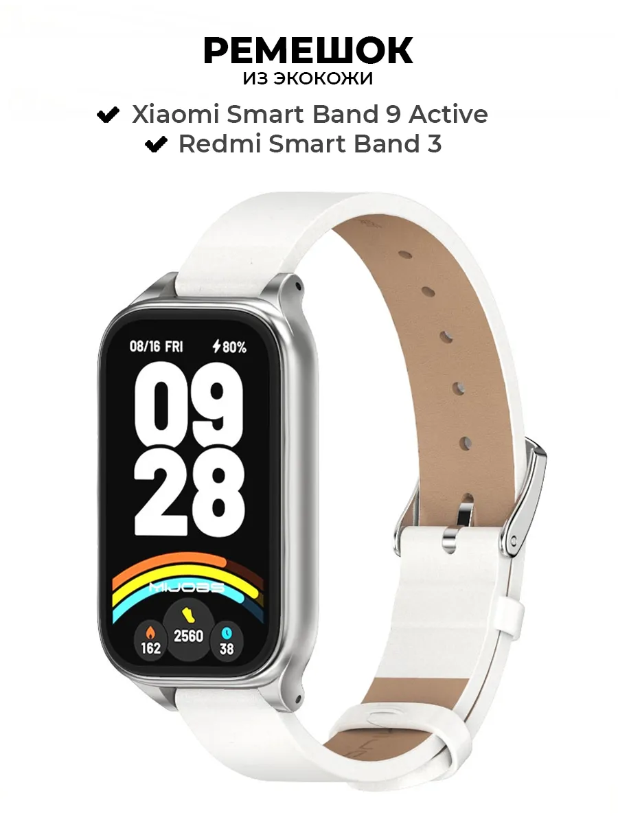 Ремешок Xiaomi Smart Band 9 Active , Redmi Smart Band 3