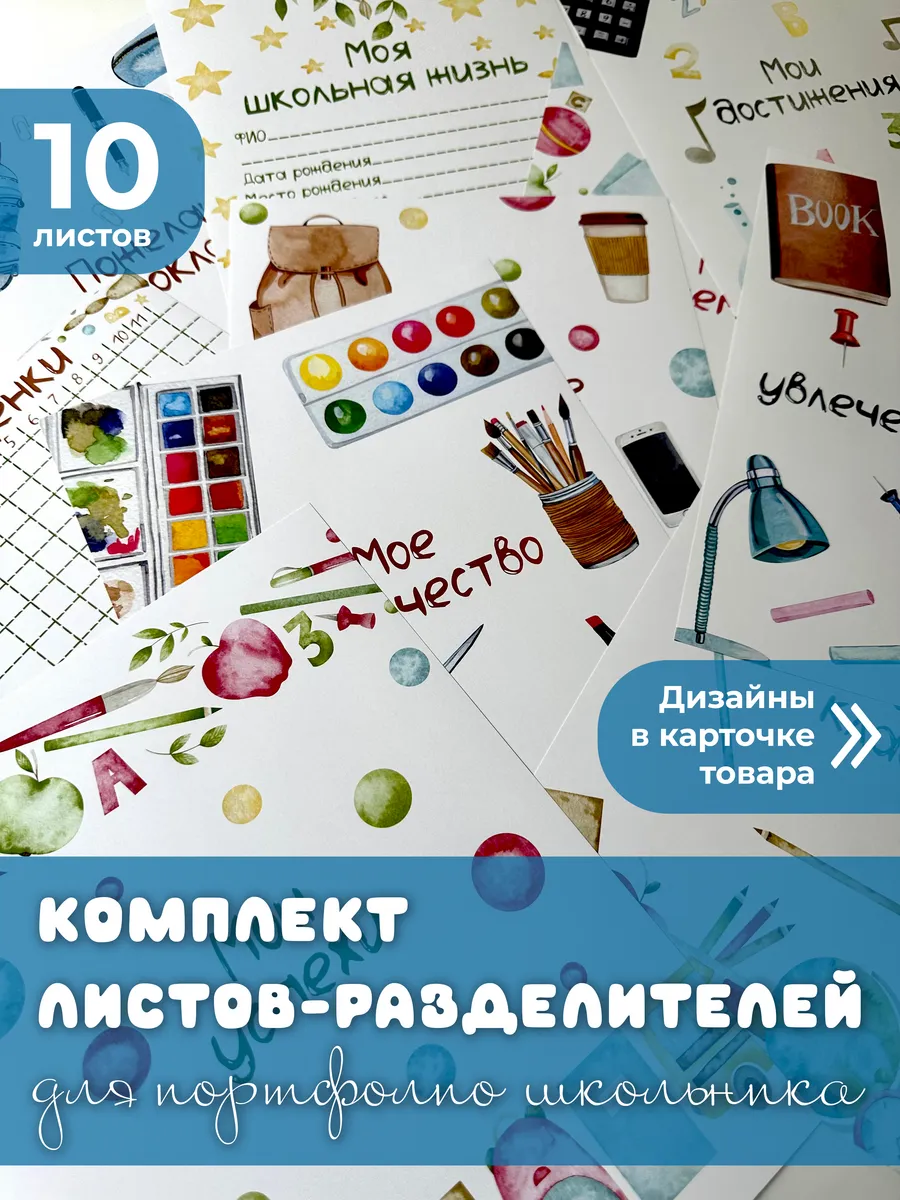 Листы вкладыши для портфолио школьника А4