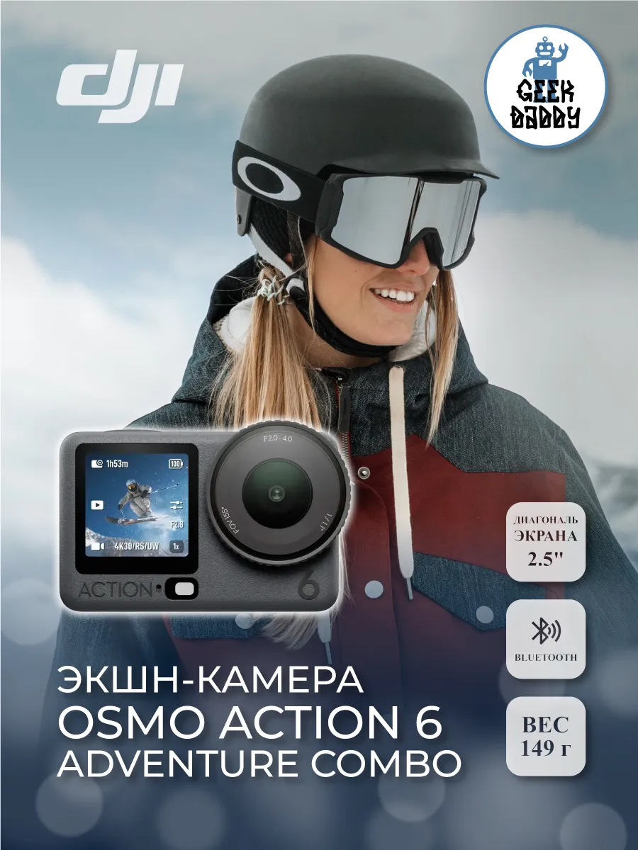 Dji Экшн-камера osmo Action 6 adventure combo