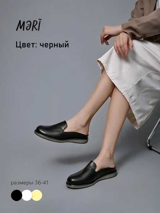 МЭRI Мюли летние без каблука кожаные, черный