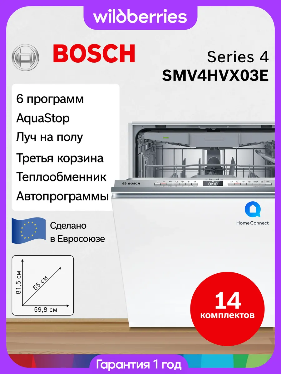 Встраиваемая посудомоечная машина 60 см, SMV4HVX03E