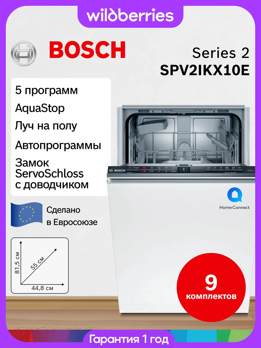Встраиваемая посудомоечная машина узкая 45 см, SPV2IKX10E