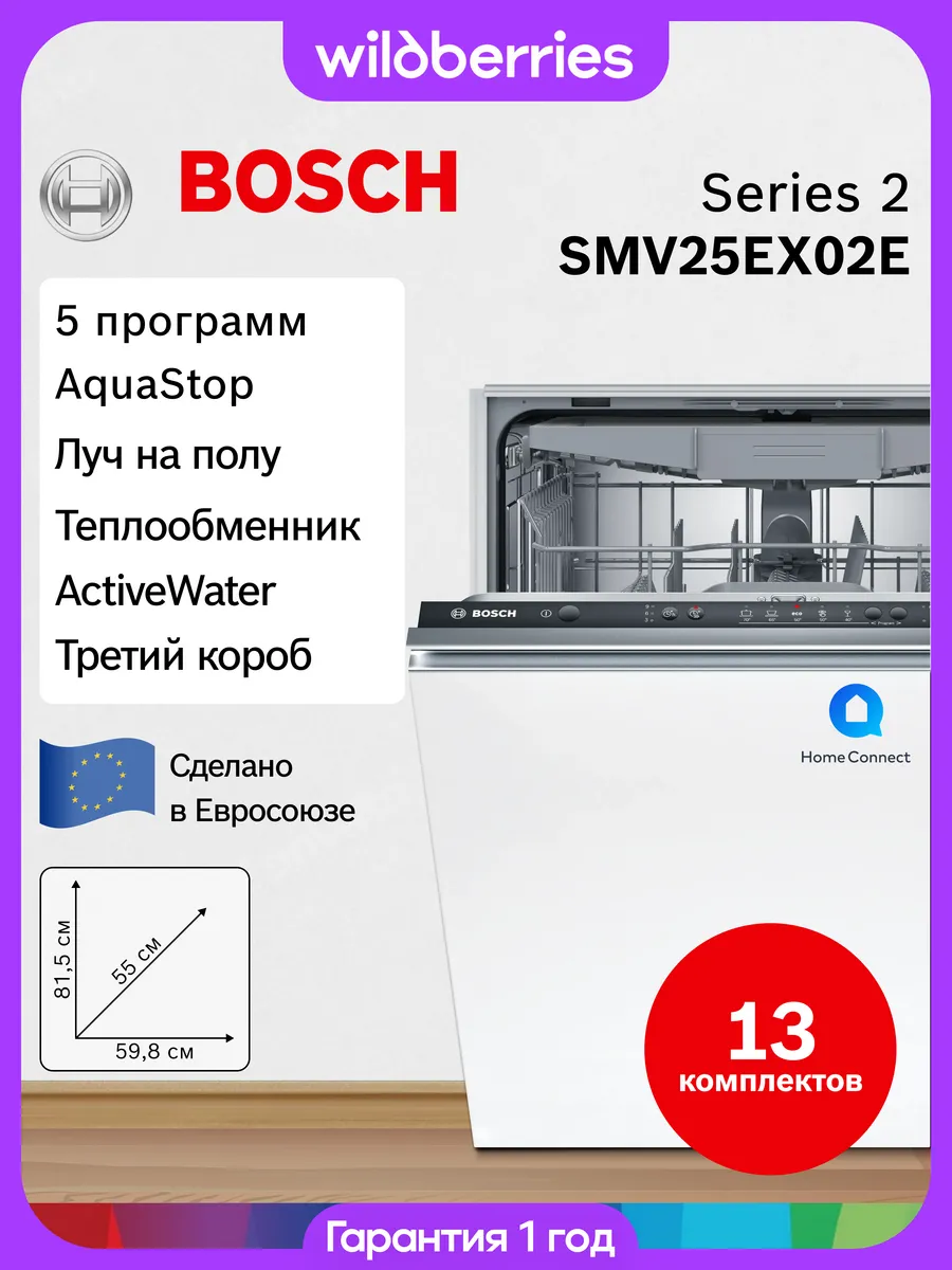Встраиваемая посудомоечная машина 60 см, SMV25EX02E