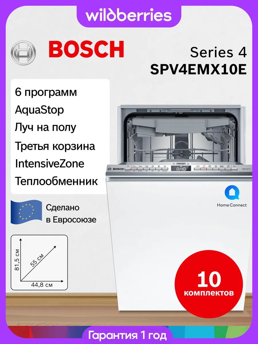 Встраиваемая посудомоечная машина узкая 45 см, SPV4EMX10E