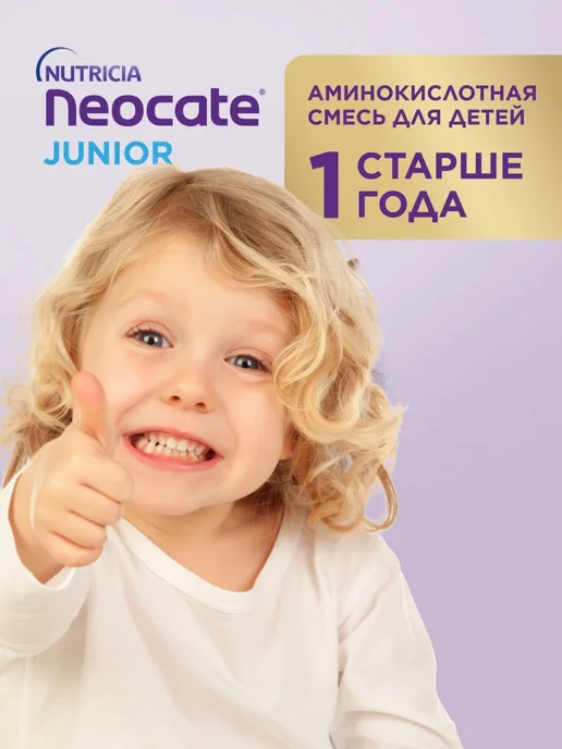 nutricia Неокейт Джуниор Neocate Junior сухая смесь банка 400 г 1 шт, 400 г, 1 шт, фото 2