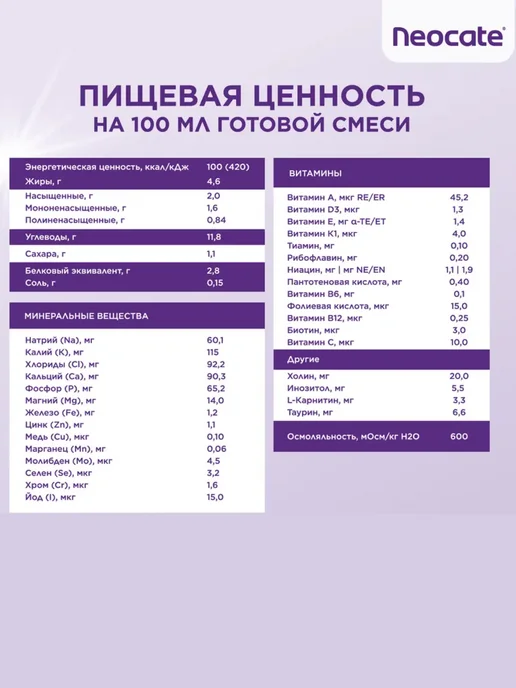 nutricia Неокейт Джуниор Neocate Junior сухая смесь банка 400 г 1 шт, 400 г, 1 шт, фото 7