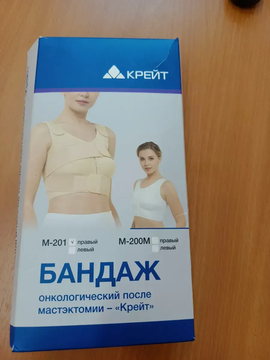 Бандаж послеоперационный после мастэктомии