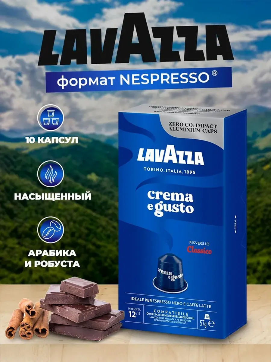 Кофе в капсулах Nespresso Classico 10 капсул