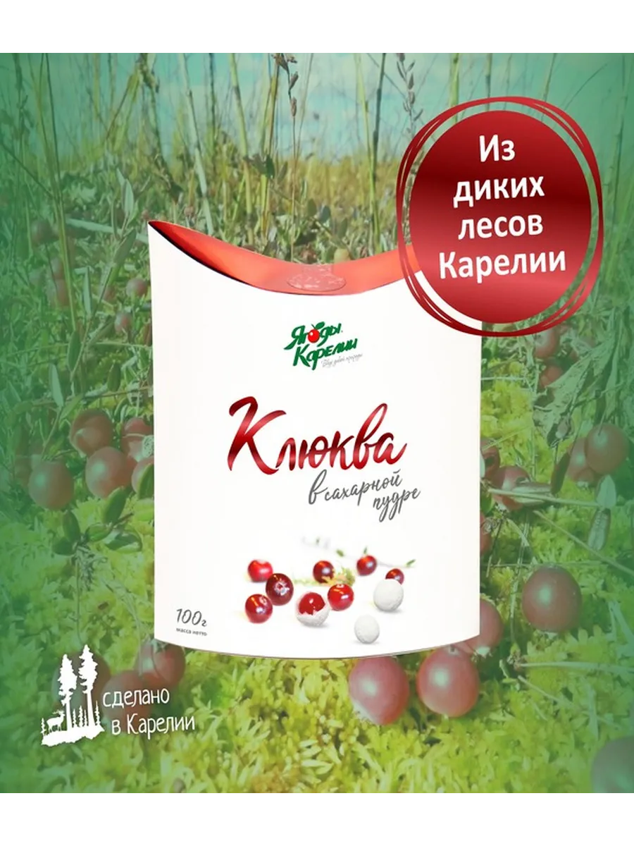 Клюква в сахарной пудре, 100г