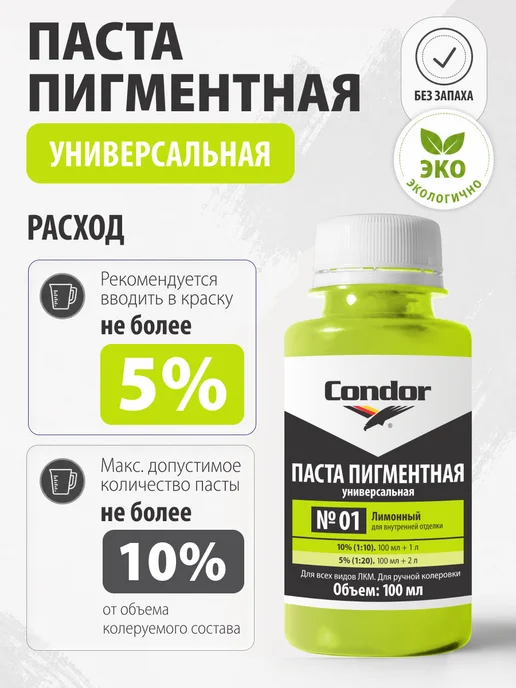 Condor Традиции Немецкого Качества Колер универсальный лимонный №01 100мл, 100 мл, фото 2
