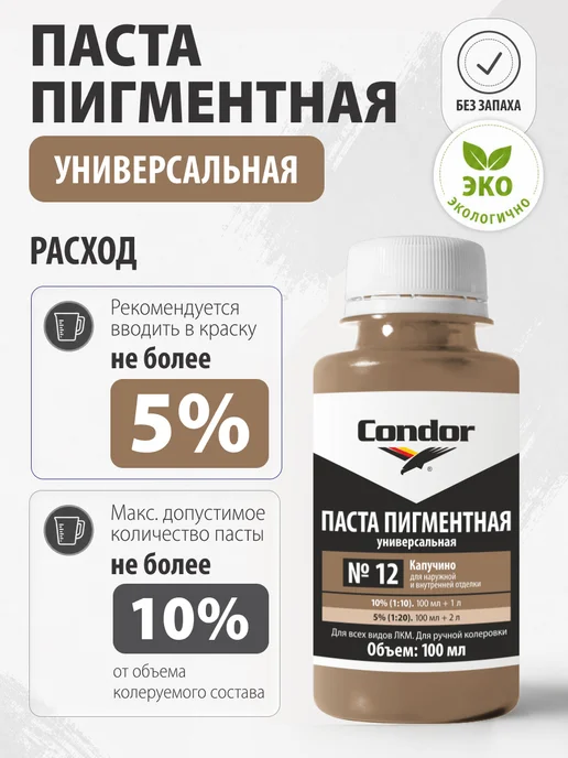 Condor Традиции Немецкого Качества Колер универсальный Кондор капучино №12 100мл, 100 мл, фото 2