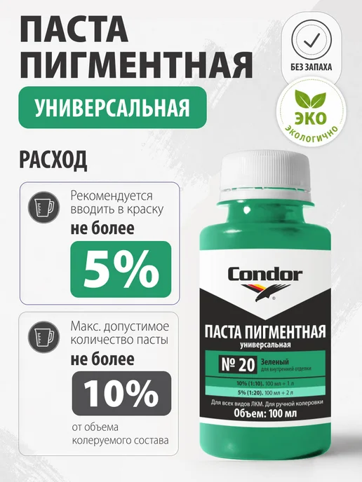 Condor Традиции Немецкого Качества Паста для ручной колеровки Кондор зеленая №20 100мл, 100 мл, фото 2