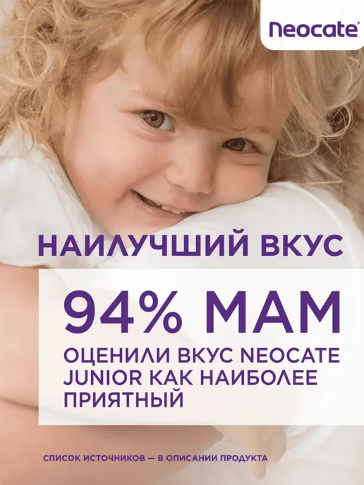 nutricia Смесь Neocate Junior c 12 мес, 400г-3уп, 400 г, фото 6