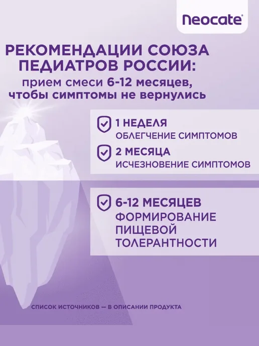nutricia Смесь Neocate Junior c 12 мес, 400г-3уп, 400 г, фото 7