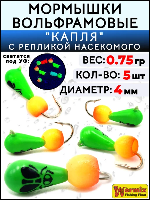 Wormix Мормышки вольфрамовые для зимней рыбалки Капля 0.75 грамм, зеленый