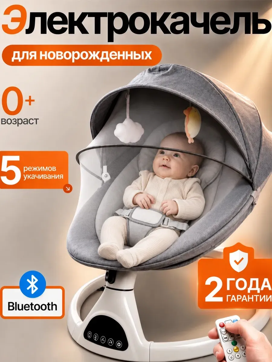 Электрокачели для новорожденных шезлонг 3 в 1