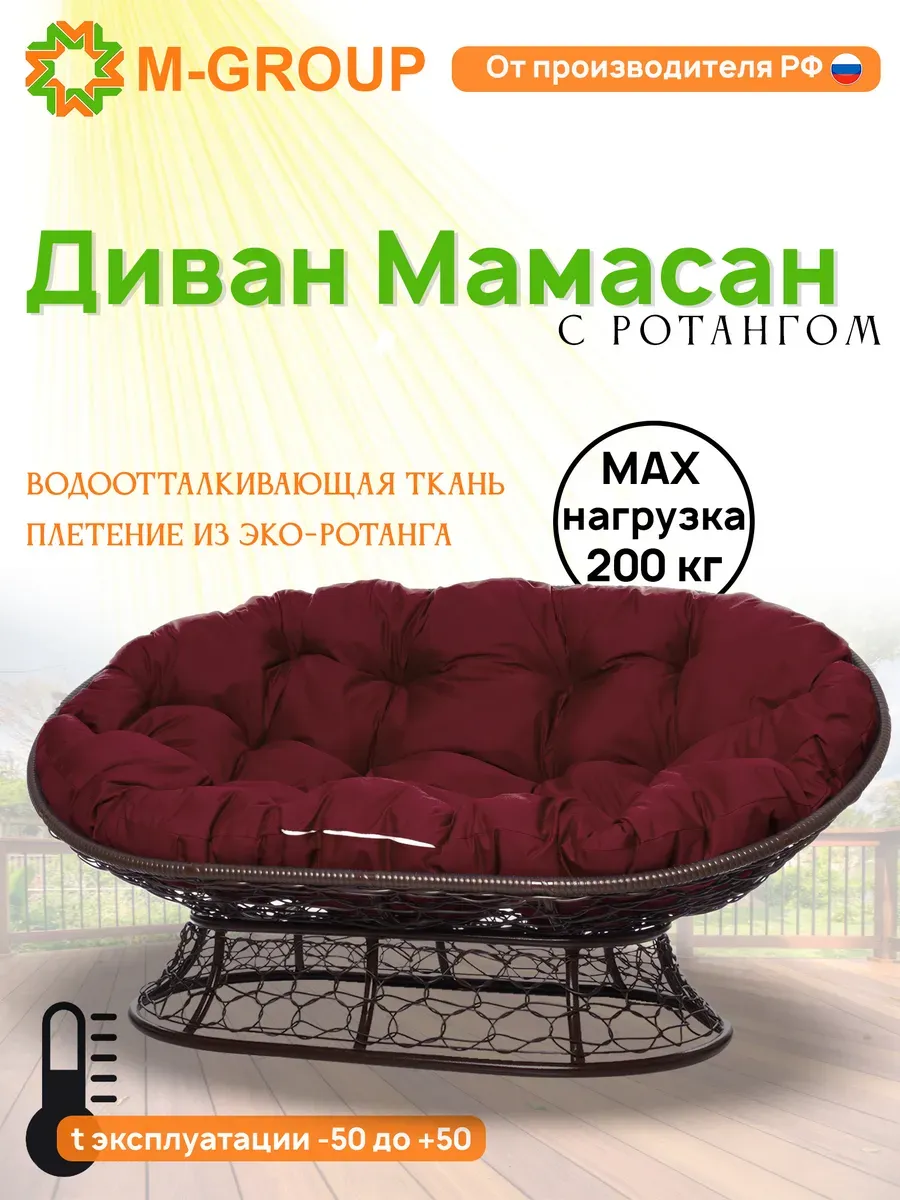 Диван МАМАСАН с ротангом коричневое, бордовая подушка