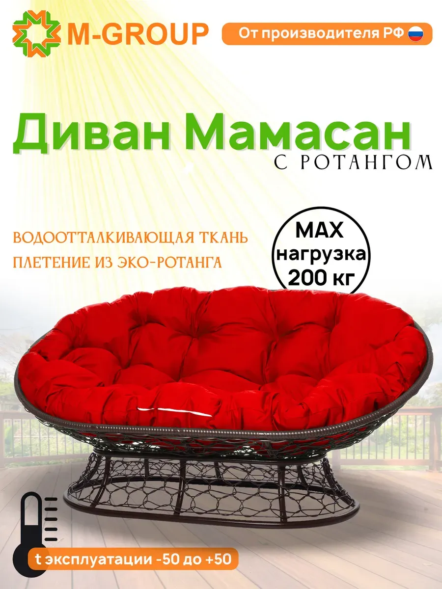 Диван МАМАСАН с ротангом коричневое, красная подушка
