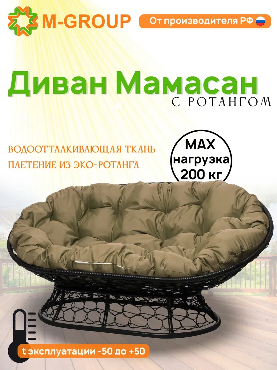 Диван МАМАСАН с ротангом чёрное, бежевая подушка