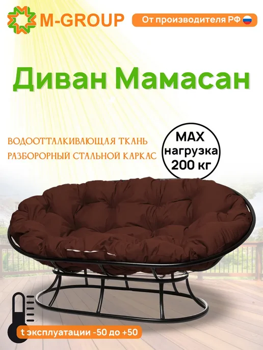 M-Group Диван МАМАСАН без ротанга чёрное, коричневая подушка, черный