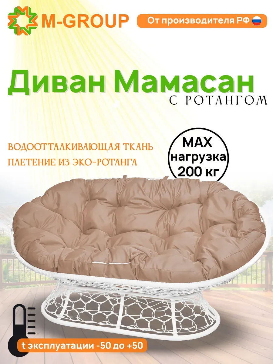 Диван МАМАСАН с ротангом белое, бежевая подушка