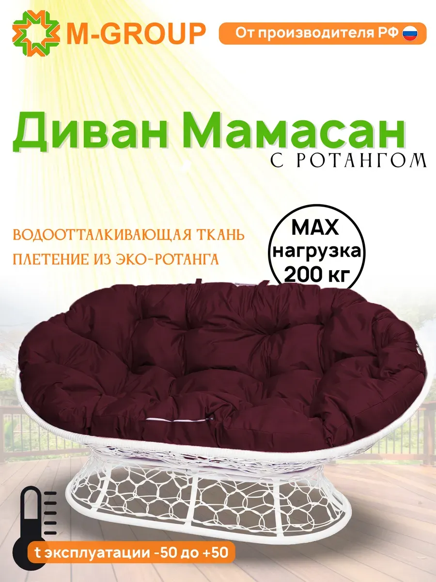 Диван МАМАСАН с ротангом белое, бордовая подушка