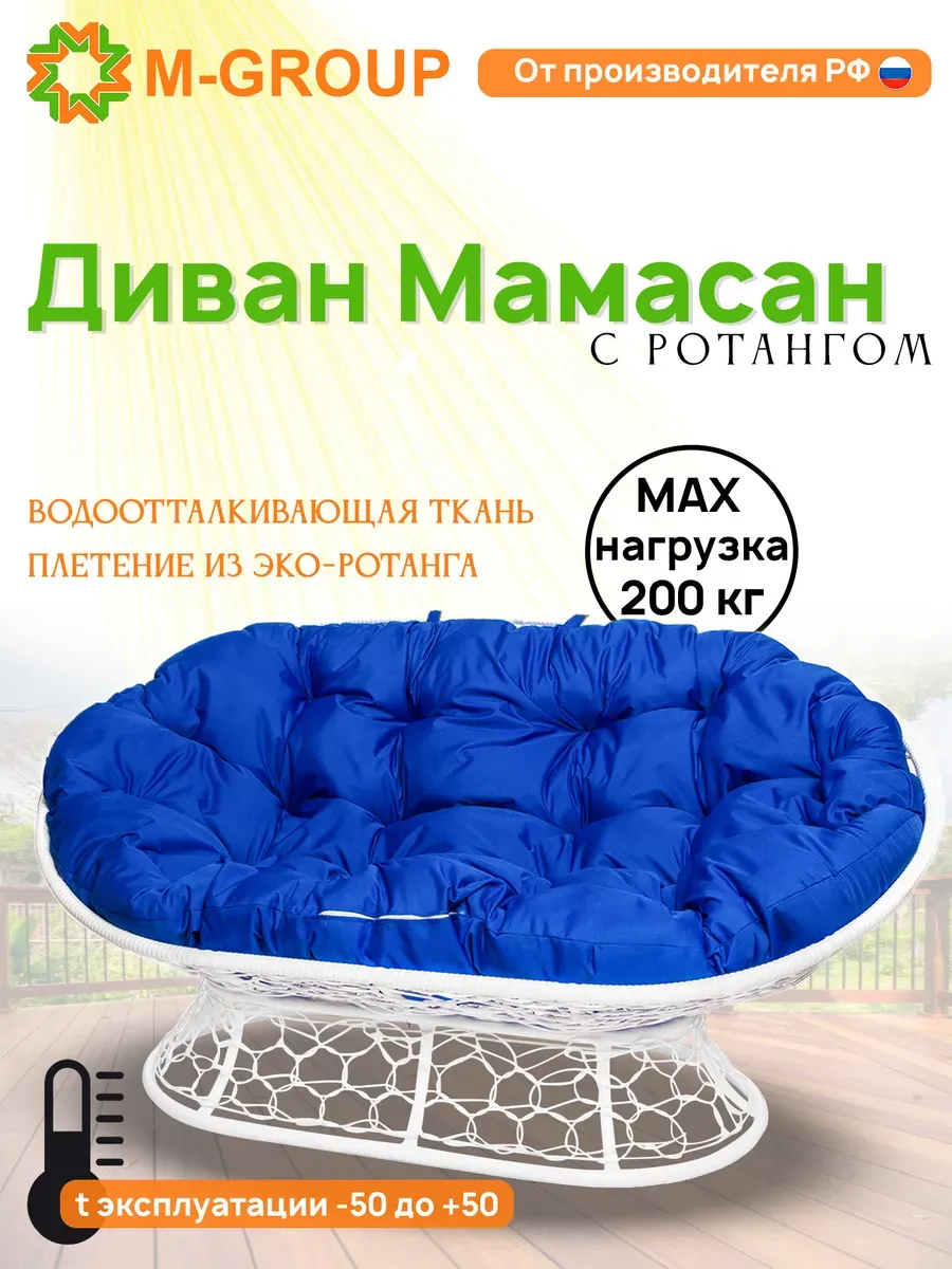 Диван МАМАСАН с ротангом белое, синяя подушка
