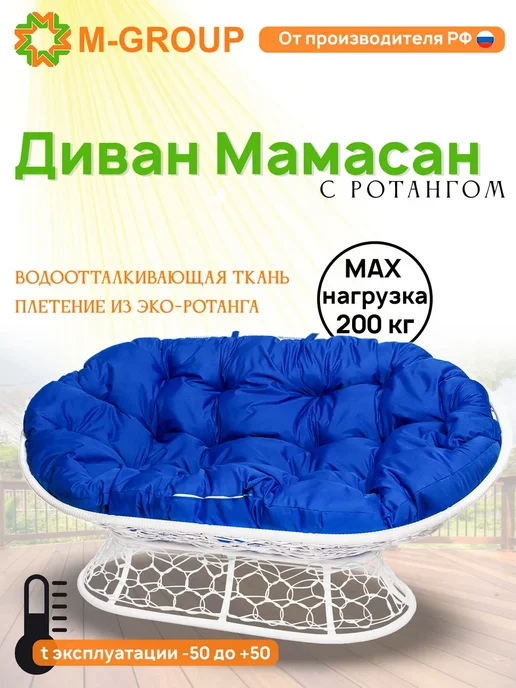 M-Group Диван МАМАСАН с ротангом белое, серая подушка, синий