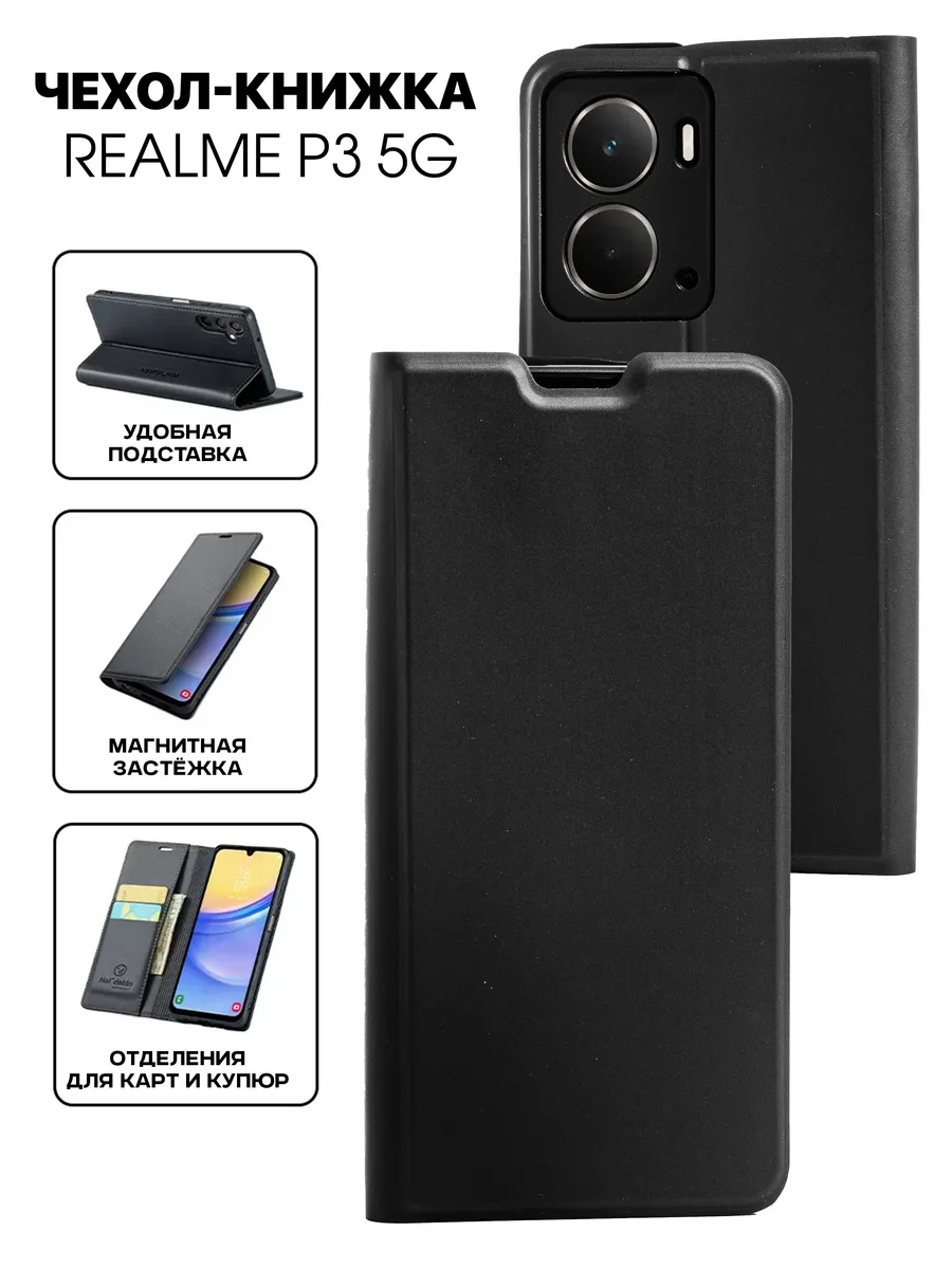 Чехол книжка на Realme P3 5G кожаный