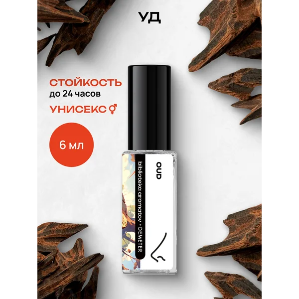 Парфюмерная вода “Удовое дерево” 6 мл