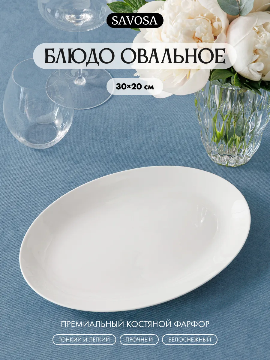 Блюдо сервировочное овальное фарфор
