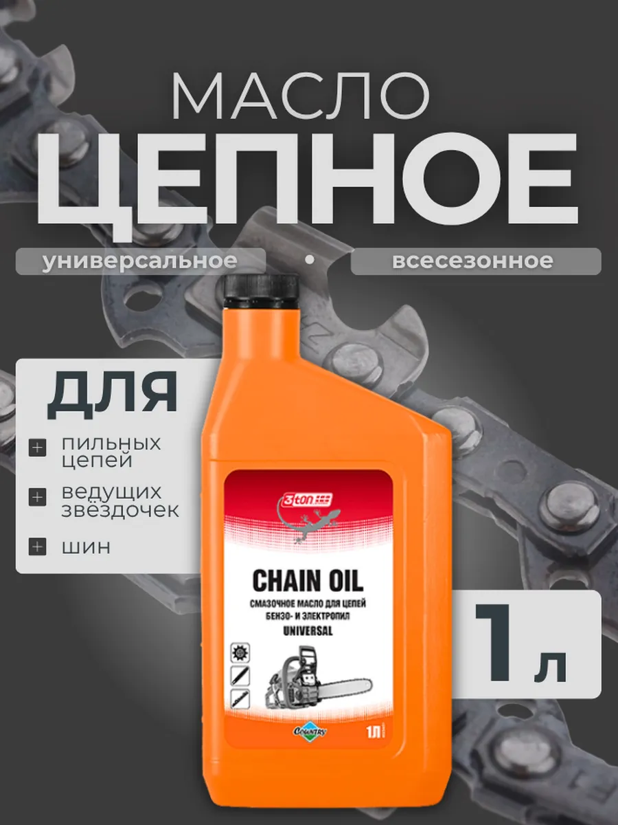 Масло цепное 1л ST-500